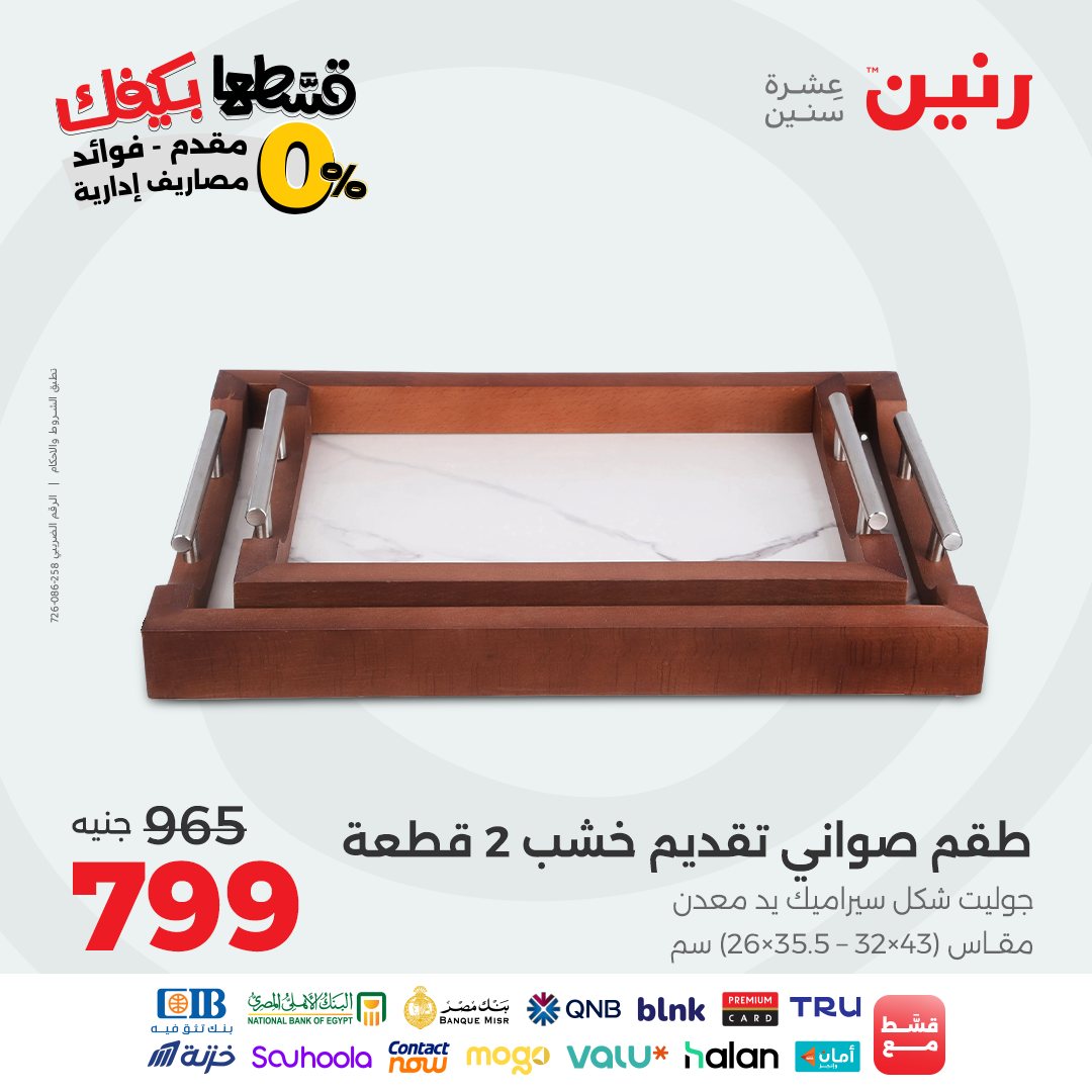 raneen offers from 28sep to 4sep 2025 عروض رنين من 28 سبتمبر حتى 4 سبتمبر 2025 صفحة رقم 81